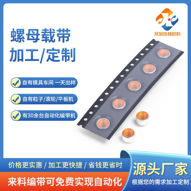 Brass Standoff SMD Nut Carrier Tape IC Tape-and-Reel Stamped Parts Screw Carrier Tape Black Nut Carrier Tape Manufacturer Supply