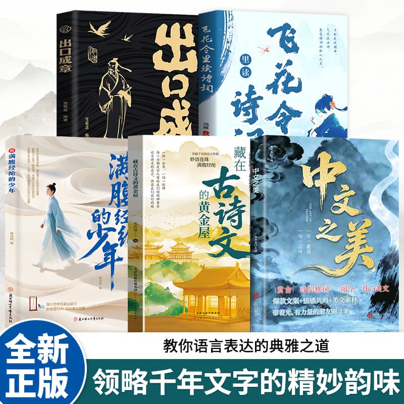 The beauty of Chinese authentic books, ancient rhymes and modern words, the mottos of famous people who can confer gods in one second and answer the confusions in life.