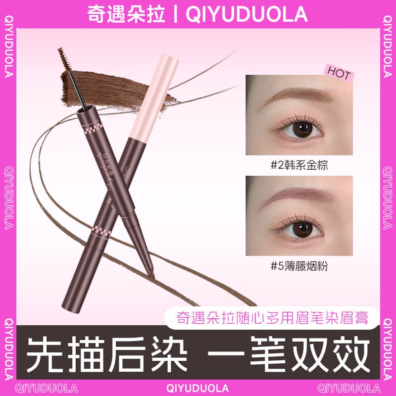 Qiyu Dora double-head dyed eyebrow cream light-colored eyebrow pencil velvet mist hair flu wild eyebrow long-lasting non-fading eyebrow dyed eyebrow cream