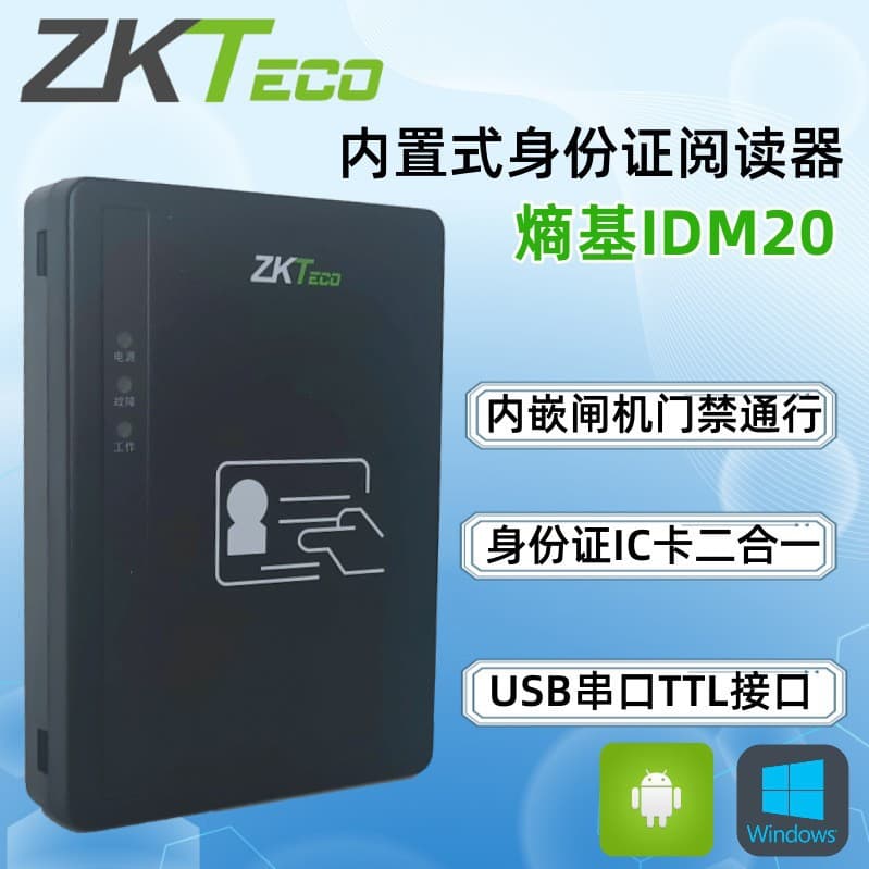 ZKTeco Entropy Base IDM20 ID Card Recognition Device IC Card Reader with Built-in Installation System for Integrated Development