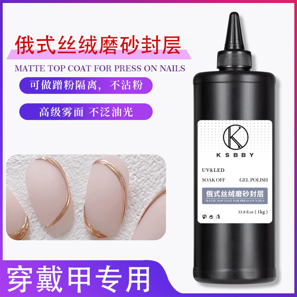 KSBBY Russian Velvet Frosted Seal Wear Armor Special Matte Fog Smooth Bulk Functional Glue 1kg
