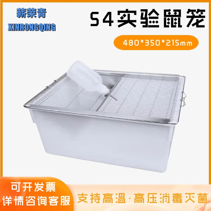 Laboratory rat cages, rat breeding cages, rat rearing cages, rat breeding cages, rat laboratory cages