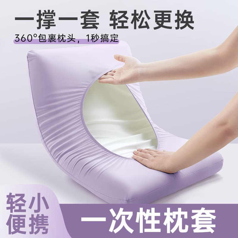 Disposable pillowcases, travel pillowcases, pillow towels, thickened, stain-resistant, elastic, single-size train sleeper berths, hotel bedding.