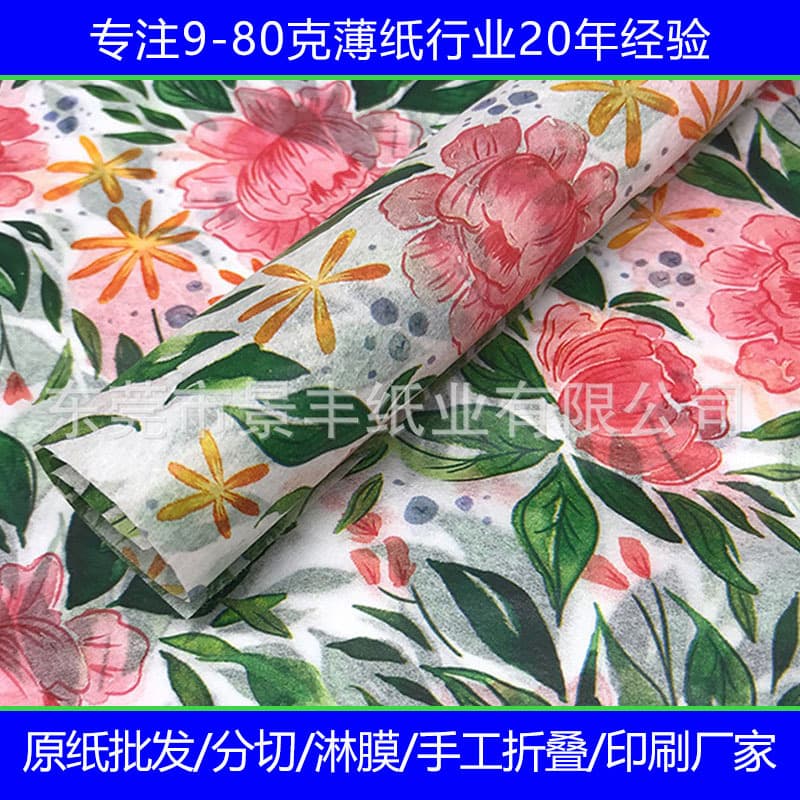 Printed Custom Patterns for Wrapping Flowers, Wine, Shoes, Clothing, Gifts 17g 30g Thin Copy Tissue Kraft Packaging Paper