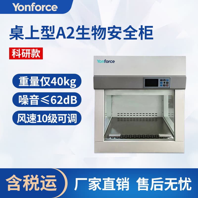Laboratory A2B2 biosafety cabinets, all-steel Class II research-grade biosafety cabinets.