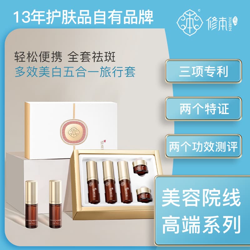 Whitening and Freckle Removal Set, Herbal Whitening and Brightening Skin Care Kit, Travel Size Sample, Private Domain and Salon Exclusive