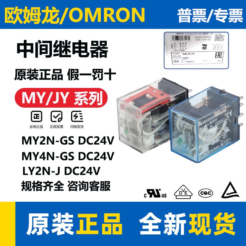 Original Omron intermediate relays MY2N-GS DC24V MY2N-J MY4N-GS AC220 LY2N