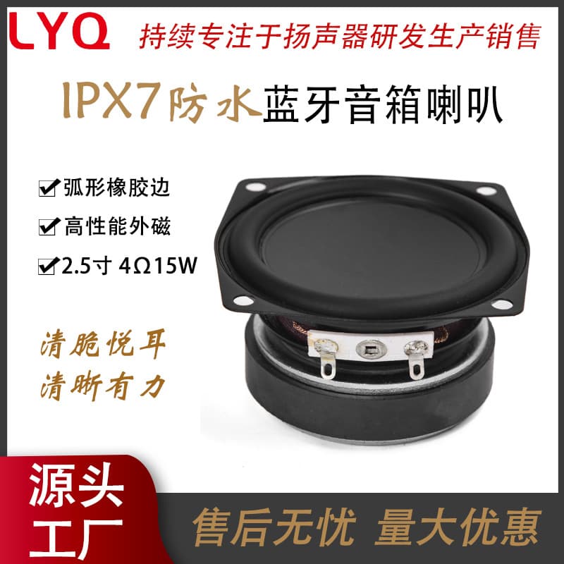 Outdoor Bluetooth Speaker Rubber Edge Small Speaker Factory 15W 4 Ohm 7 Level Waterproof 2.5 Inch Digital Electronic Application