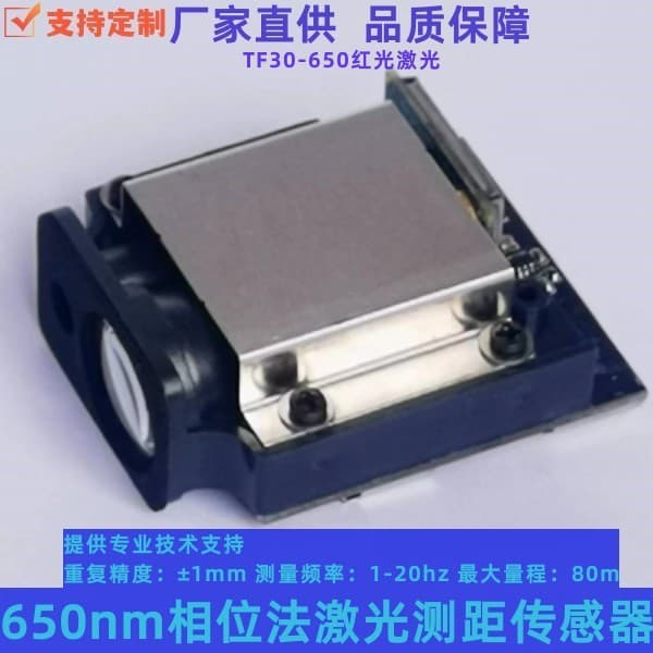 650nm Phase Method Laser Distance Sensor High Precision Laser Ranging Module Accuracy ±1mm