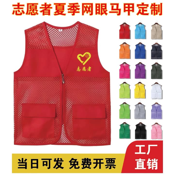 Custom Fishing Net Vests with Logos, Mesh Volunteer Workwear, Volunteer Advertising, Multi-Pocket Work Uniforms, Red Vests Wholesale