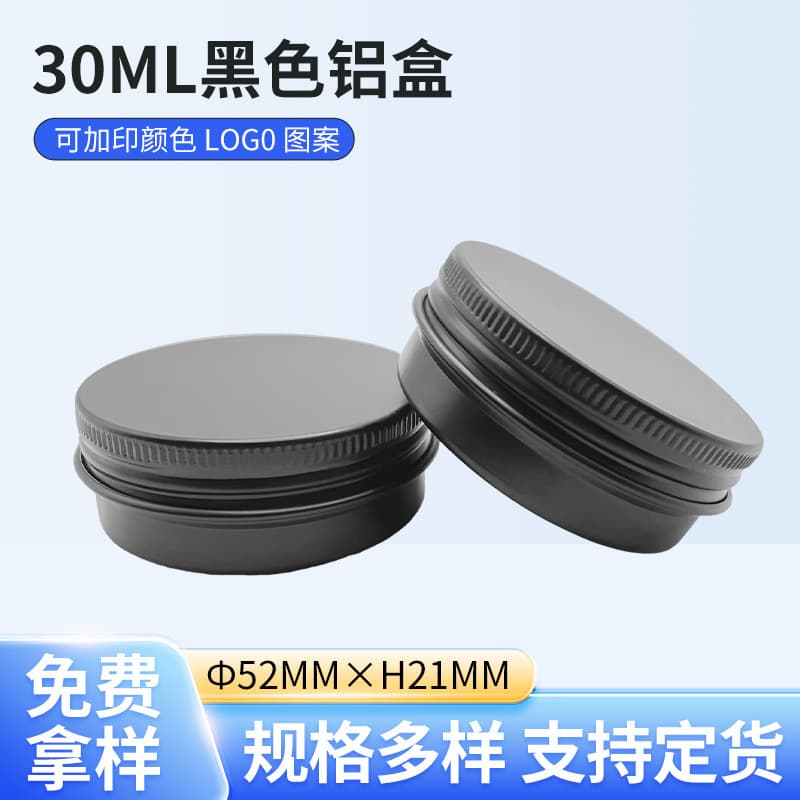 30ml Aluminum Box 52x21 Black Lightproof Mini Portable Food-Grade Sealed Rust-Resistant Container