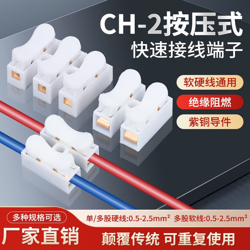 Factory Direct Supply LED Flame Retardant Two-Position Terminal Block 2P CH-2 CH-3 Self-Locking Push-In Quick Connect Terminal