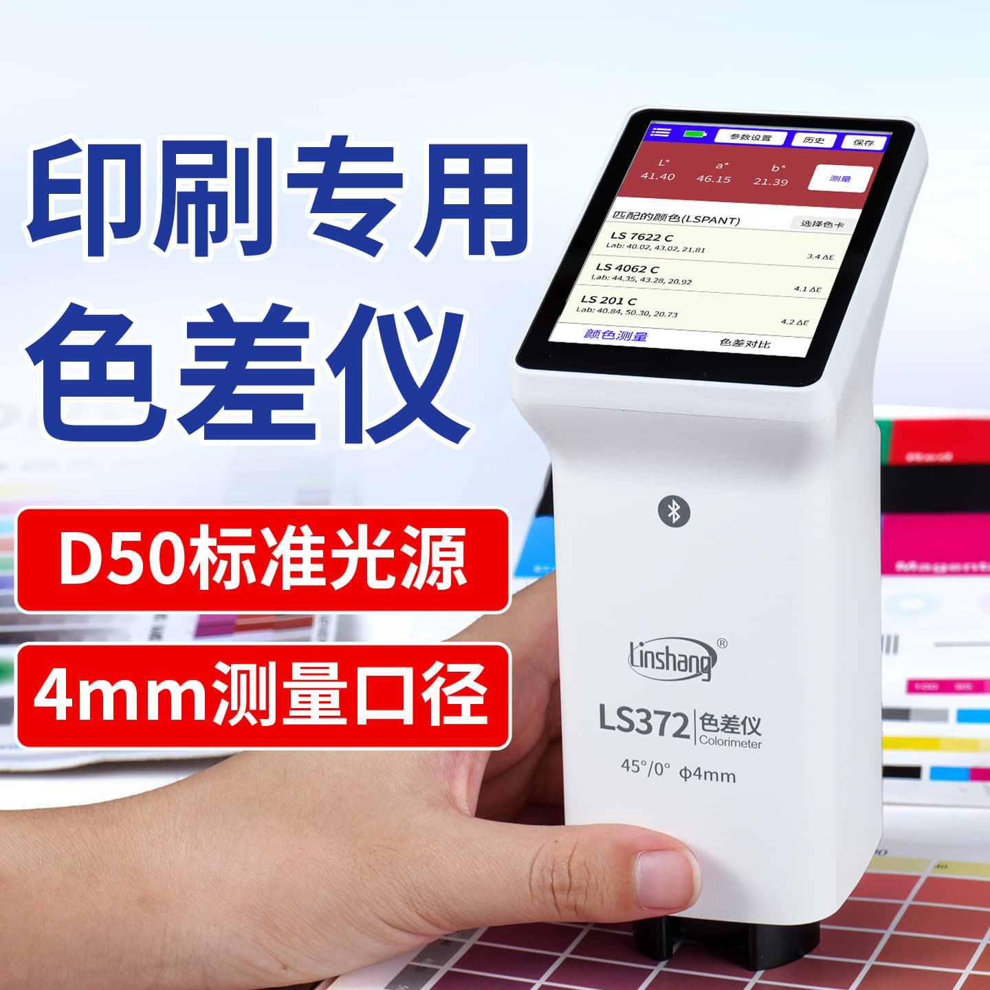 Linshang High Precision Colorimeter Portable Colorimeter Colorimeter Printing Color Difference Detector Color Detector