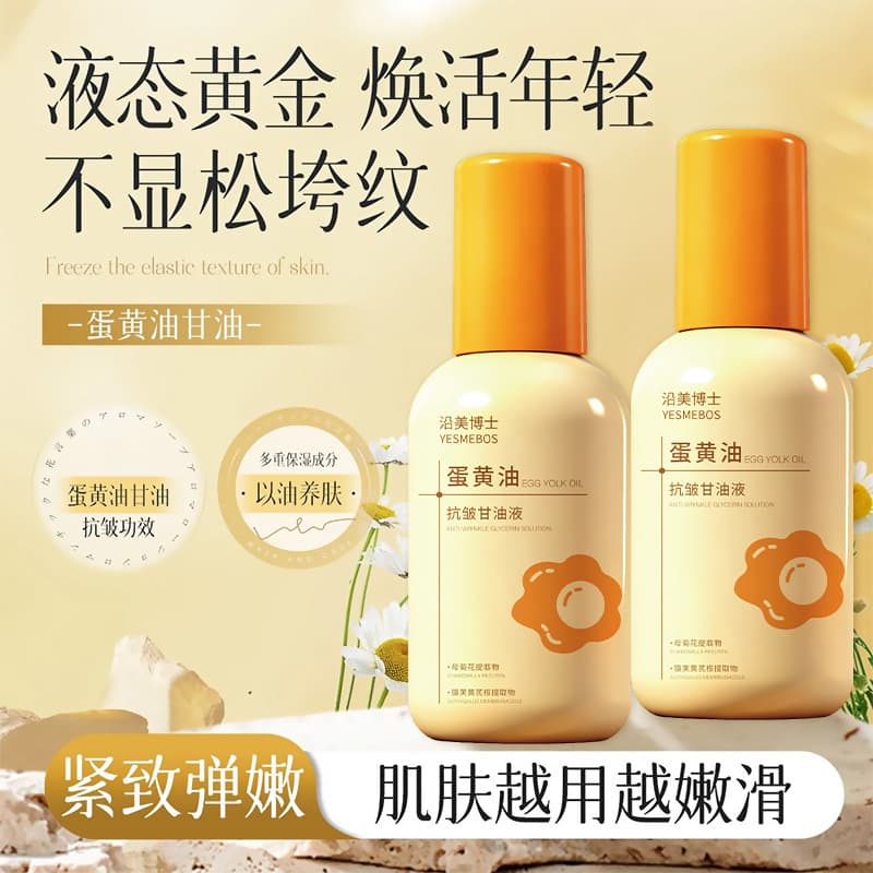 Yanmei Doctor Egg Yolk Oil Anti-Wrinkle Glycerin Liquid for Fine Line Reduction, Nourishing, Hydrating, Moisturizing, and Firming Essence Oil