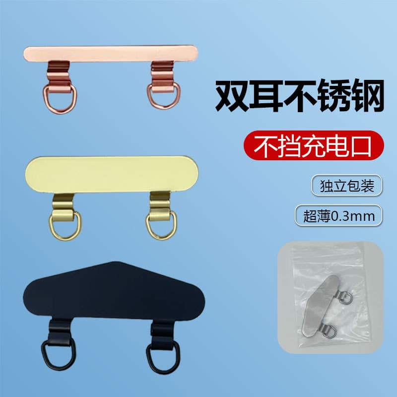 Phone Clip Lanyard Side Mount Stainless Steel Clip Double Buckle Spacer Metal Ultra-Thin Back Adhesive Patch Strong Connection Piece