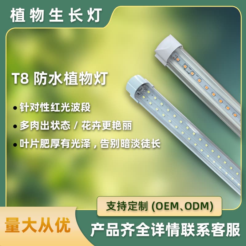 T8 Waterproof Plant Light, T5 Full-Spectrum Integrated Supplementary Light, Seedling Light, T10 Greenhouse Vegetable Plant Growth Light