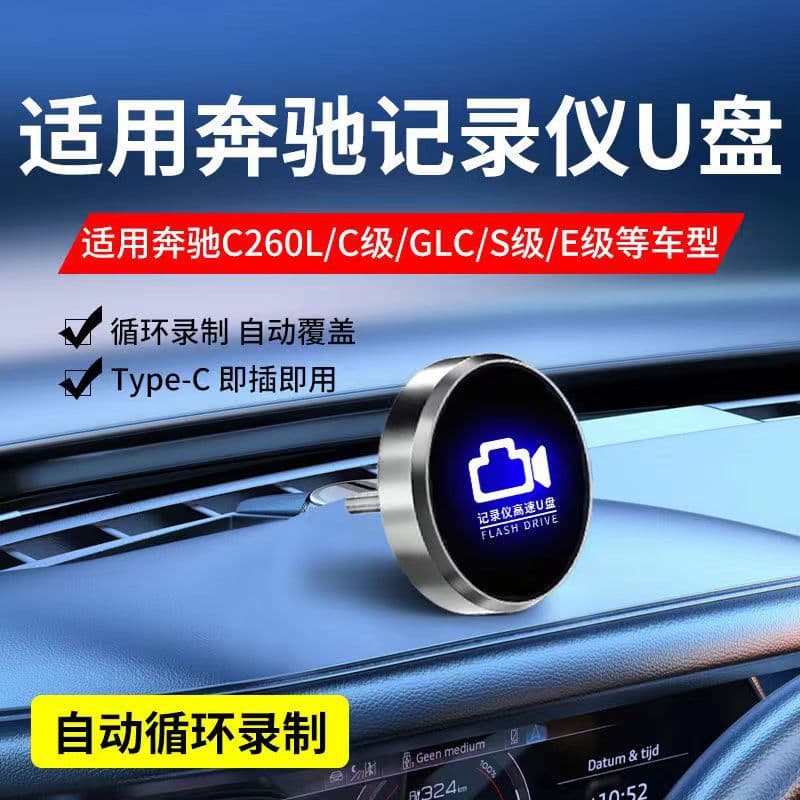 High Speed Large Capacity Mercedes Car Dash Cam USB 256GB Loop Recording High Definition Automobile Specific Flash Drive