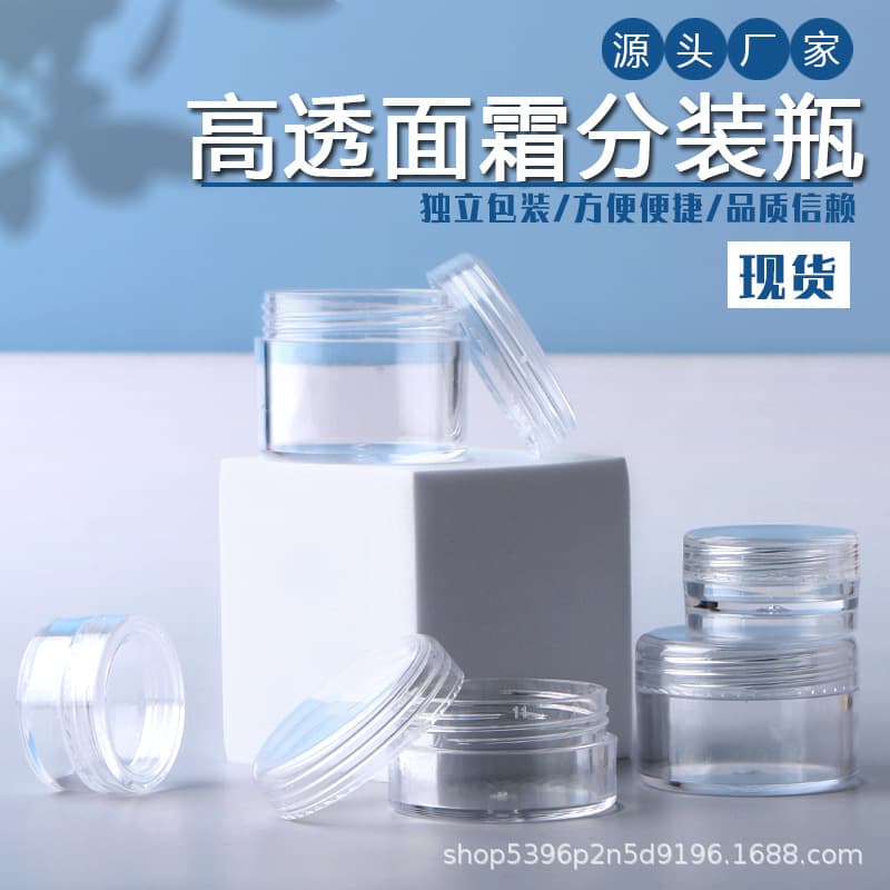 Manufacturer wholesale transparent cream bottle travel portable cosmetics refilling bottle plastic round cream bottle refilling bottle