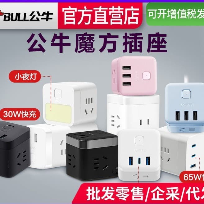 Bull Magic Cube Smart USB Power Strip Socket Converter Creative Gift GN-U303U