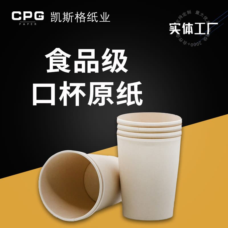 Food grade cup base paper, disposable paper cup, cold drink paper tube, lunch box, wood pulp white cardboard, cup base paper
