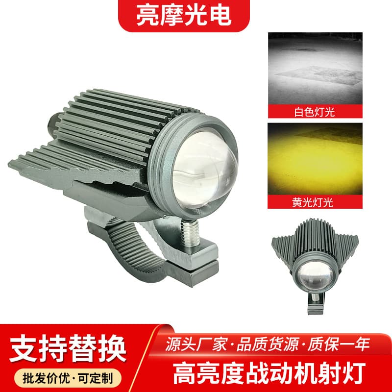 Electric Vehicle Spotlights, High-Brightness Flashing Motorcycle Spotlights, Bright Lights, Ultra-Bright Modified Aluminum Motorcycle Lights, Cross-Border