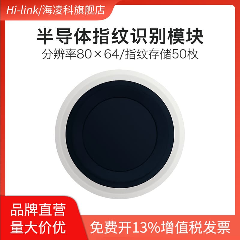 Hailingke fingerprint recognition module ZW101 low-power finger detection capacitive semiconductor fingerprint sensor