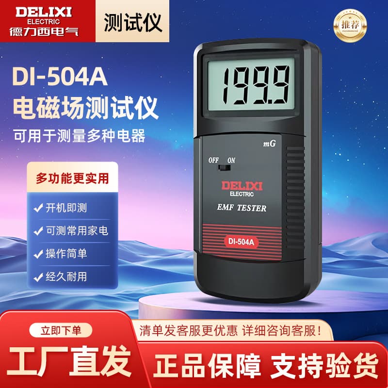 Delixi Electric Handheld Digital High-Precision Gauss Meter, Magnetometer for Electromagnetic Field Strength Detection