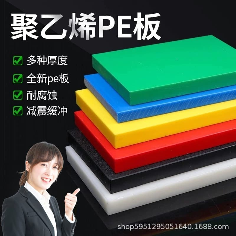 Food-grade white PE board, black HDPE board, colored wear-resistant UPE plastic board, processed from UHMWPE polymer polyethylene board