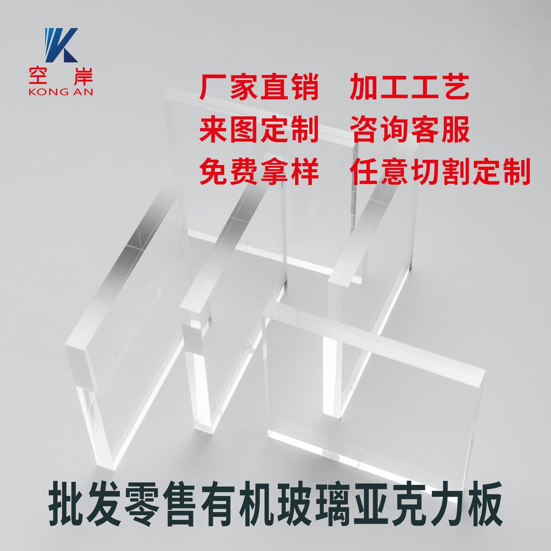 High-transparency acrylic sheet, transparent plexiglass sheet, isolation, bending, laser engraving, cutting, drilling, UV printing