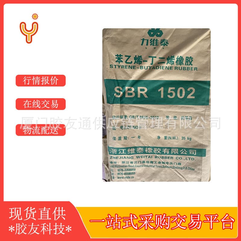 Weitai Styrene-Butadiene SBR1502 Zhejiang Styrene-Butadiene Rubber Applied in Bright Colored Rubber Products SBR1502