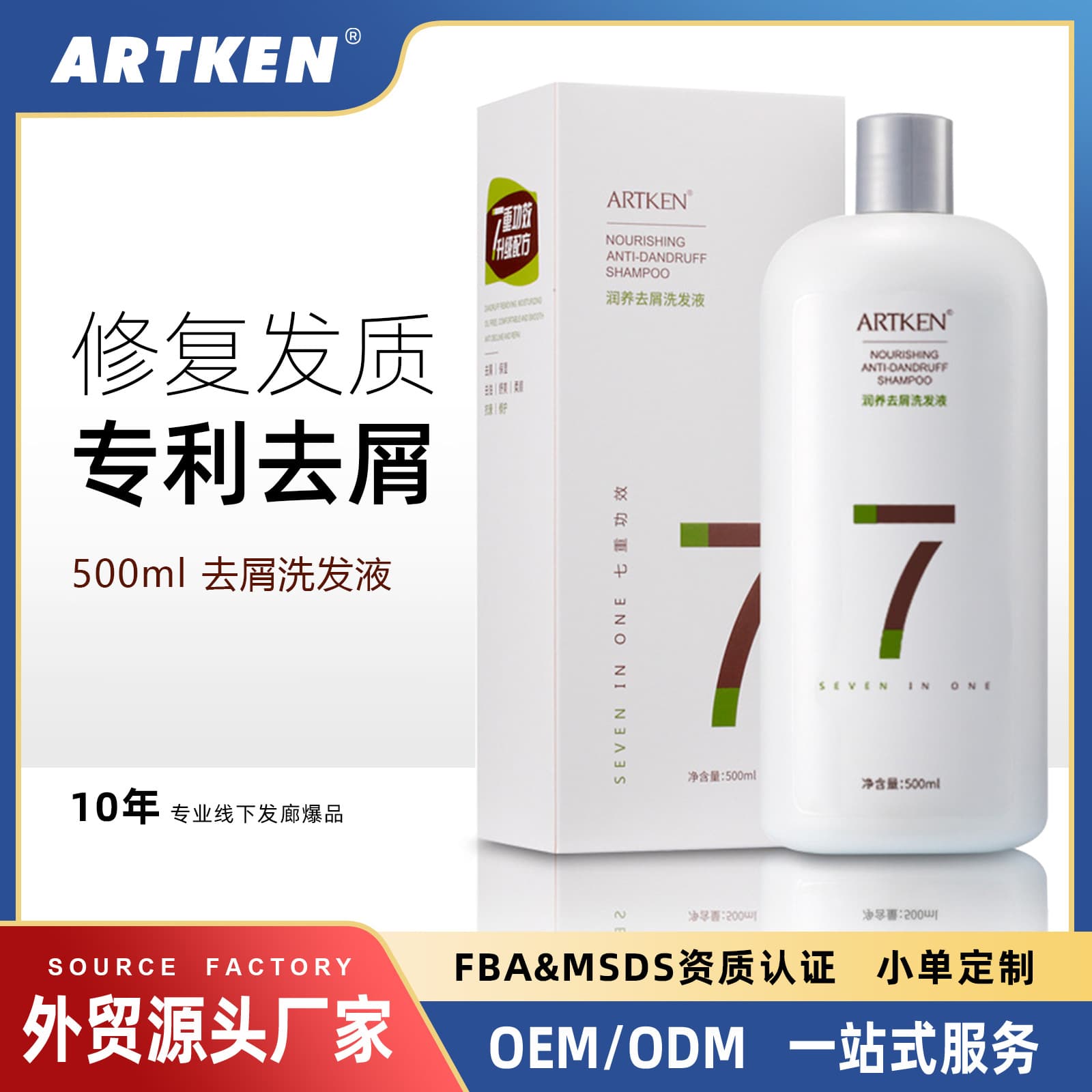 ARTKEN Patent Anti-Dandruff Itch Relief Shampoo 500ml Refreshing Oil-Control Hair Wash Smooth Repair Nourishing Shampoo