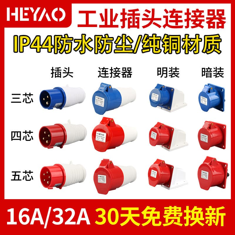 Industrial plug aviation socket 16/32A connector with 3, 4, or 5 pins for three-phase four-wire 380V non-explosion-proof plugs.