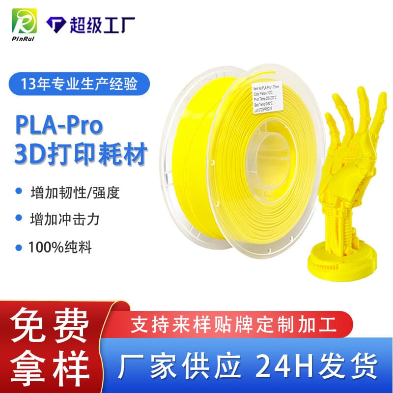 PINRUI PLA-Pro 3D Printing Consumables - Manufacturer Supply, Cross-Border Exclusive for PLA 3D Printer Consumables