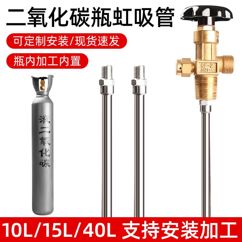 CO2 carbon dioxide cylinder 10L 15L 40L nightclub stage atmosphere carbon dioxide siphon processing