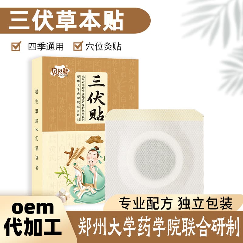 Sanfu patch spot wholesale acupoint patch honey patch household moxibustion patch summer Sanjiu patch plaster patch acupoint patch