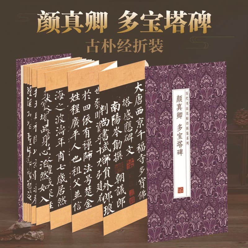 Authentic, accordion-fold long scroll, complete version of Yan Zhenqing's Duobao Pagoda Stele, original calligraphy practice book in regular script.