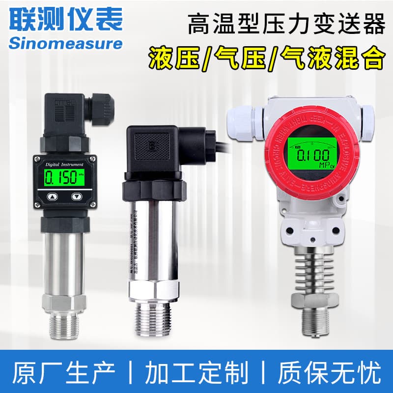 Hangzhou Liance Pressure Sensor, Diffusion Silicon Single Crystal Silicon Digital Display 4-20mA High Temperature Customizable Pressure Transmitter