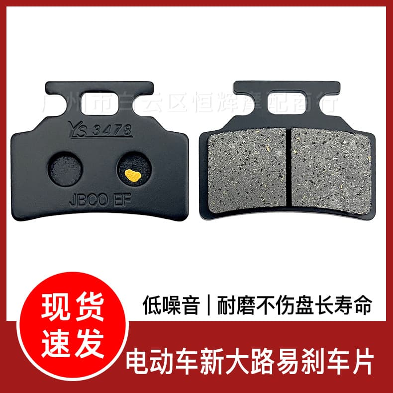 Electric Vehicle Disc Brake Pads New National Standard Oil Brake Friction Pads Xindaluyi Front and Rear Single Pump Brake Pads
