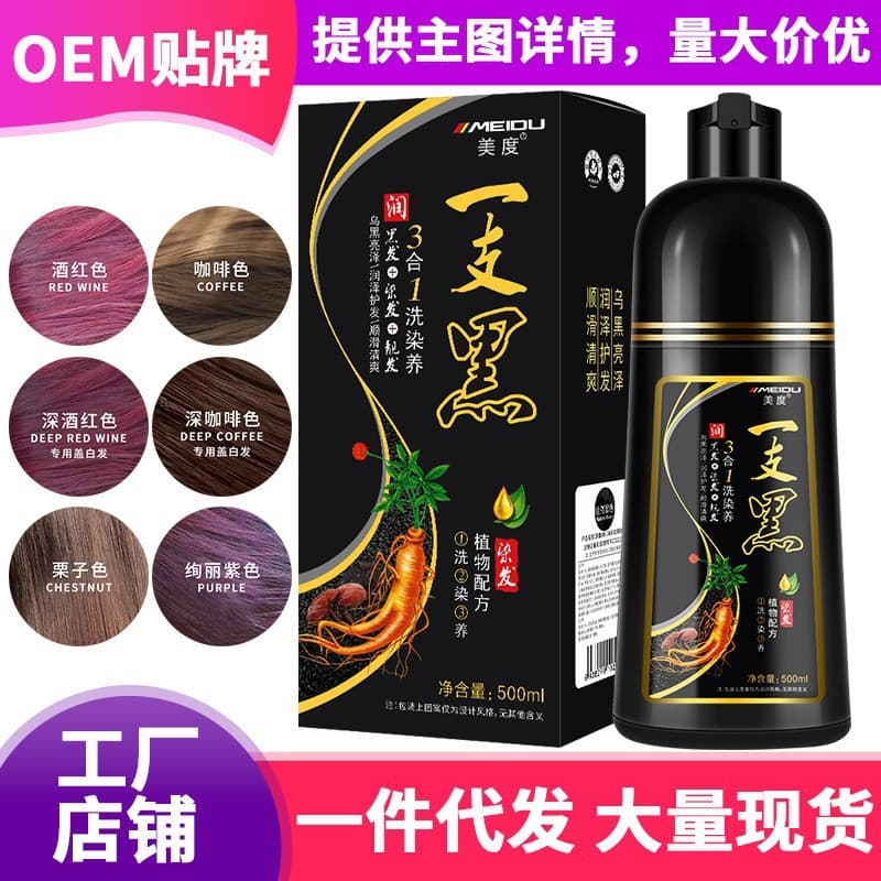 Mido Black Hair Dye for Covering Gray Hair, Easy to Wash, Turns Black and White into Black, Plant-Based Gentle Bubble Dye, Wholesale Manufacturer