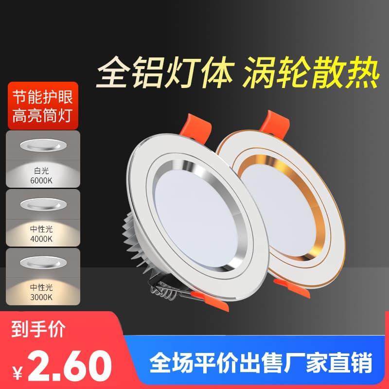 Household Downlights, LED Ceiling Spotlights 5W, Embedded with 7.5cm Opening, Living Room Recessed Ceiling Hole Lights, Simple Lights