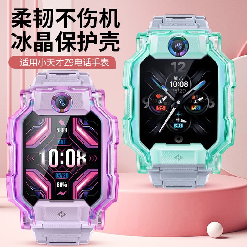 Compatible with Xiaotiancai phone watch protector/case for Z10Z9Z8AZ7S/AZ7Z6Z6SD3Q2AQ1AD5