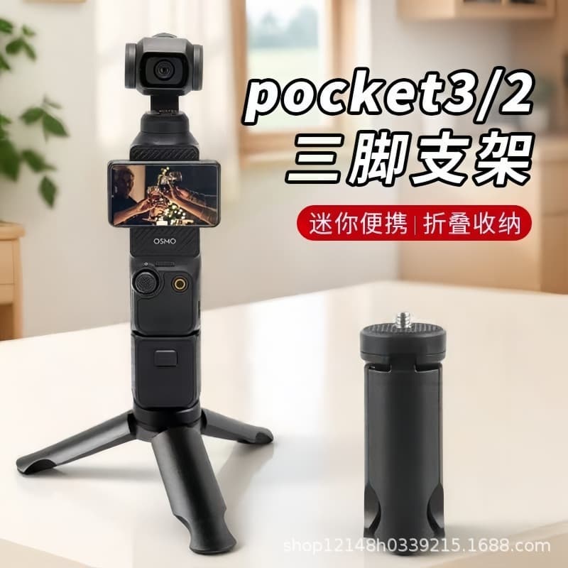 Suitable for DJI DJI pocket3/4 tripod desktop base handheld bracket mini tripod Osmo accessories