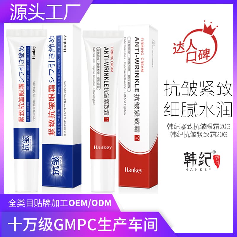 Hanji Anti-Wrinkle Firming Cream 20g Moisturizing Smoothing Face and Eye Lifting Firming Repair Cream Face Cream Eye Cream Wholesale