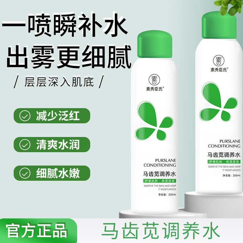 [Ships Within 48 Hours] Suxiu Chenshi Purslane Toning Lotion for Improving Dryness, Hydrating, Moisturizing, Soothing, and Oil Control