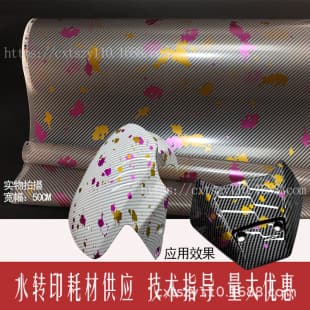 Hydrographic Film Water Transfer Curved Coating / Hydrographic Film Forged Pattern / Water Transfer Carbon Fiber Fragment Pattern Hydrographic Material