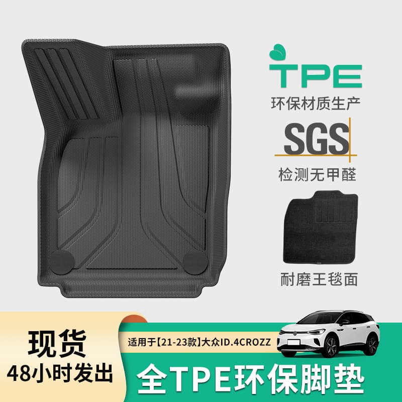 For 21-23 VW ID.4 CROZZ Car Floor Mats Full TPE Custom Car Floor Mats and Trunk Mat