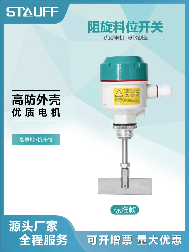 Rotary Paddle Level Switch Controller Rotating Paddle Level Bin Level Gauge Tuning Fork Level High-Temperature Explosion-Proof Compact