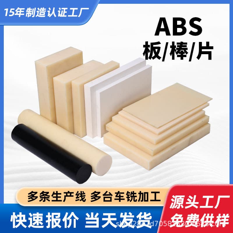 White ABS Board Slitting ABS Thick Board Thin Sheet Beige ABS Plastic Rod Cutting Transparent ABS Rod Processing