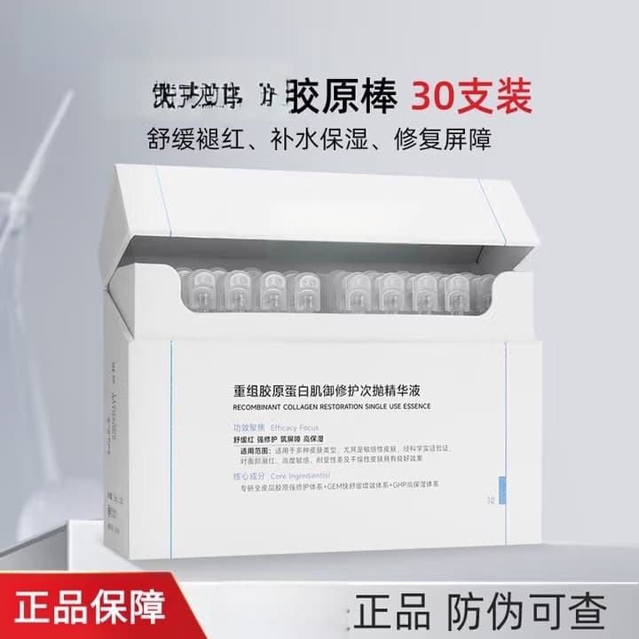 2.0 Collagen Stick Second-Generation Recombinant Collagen Protein Sensitive Skin Soothing Barrier Essence 30-Pack
