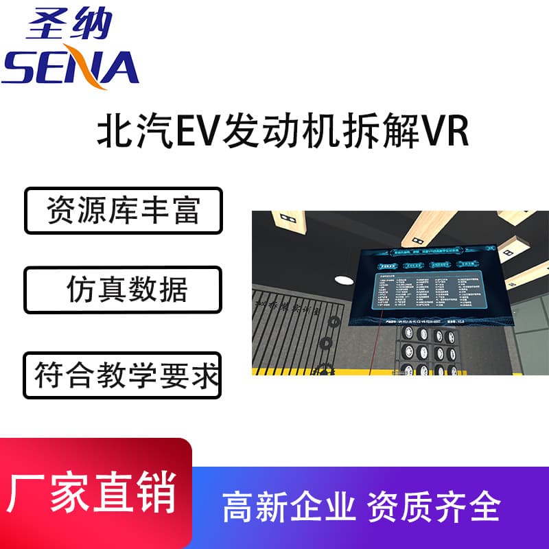 Shenna Automotive Training Equipment BAIC EV Engine Dismantling VR Car Engine Assembly, Adjustment, and Control Dismantling